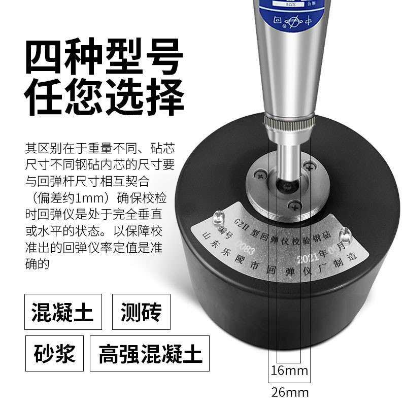 山东乐陵//混凝土GZII回弹仪率定钢砧 标准钢砧 回弹仪钢砧可开票