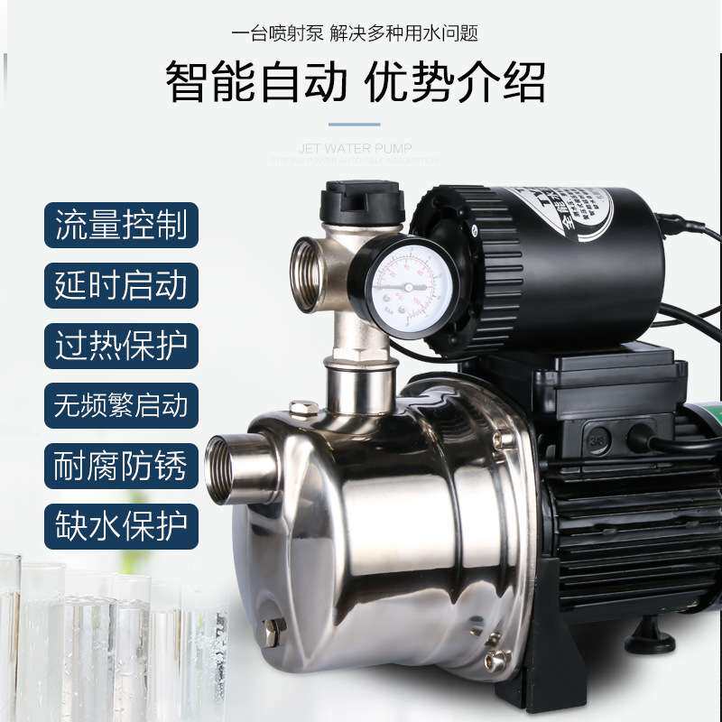 不锈钢增压泵加压泵喷射泵抽水泵自吸泵家用水井全自动220v自来水