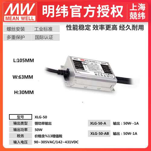 明纬XLG-50-AB 50W1A恒功率防雨水IP67可调光调电流led驱动器电源