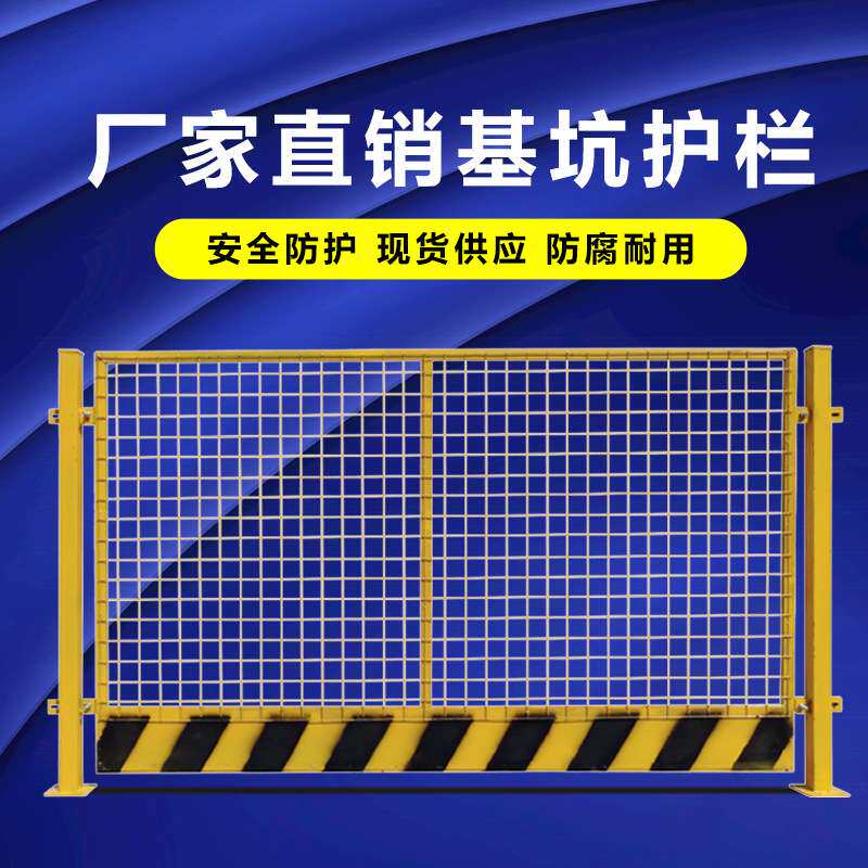 益宙基坑临边护栏网建地防护网铁丝网围栏施工护栏临时安全护栏网
