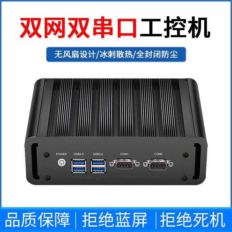 迷你主机微型工控MiniPC便携式电脑双网口双串口嵌入式酷睿