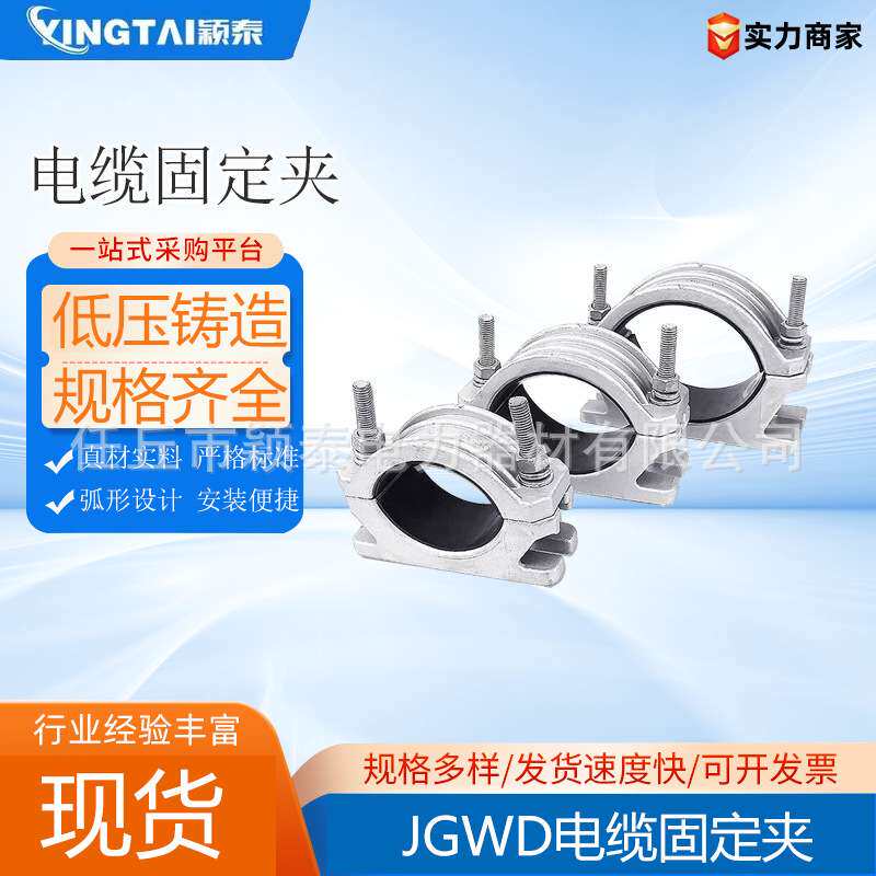 JGWD单芯铝合金电缆夹具 电缆固定夹 单芯电缆夹具 高压电缆抱箍