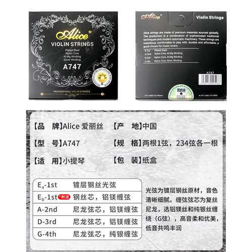 Alice爱丽丝小提琴A747提琴e弦尼龙弦一1弦套弦尼龙芯弦线