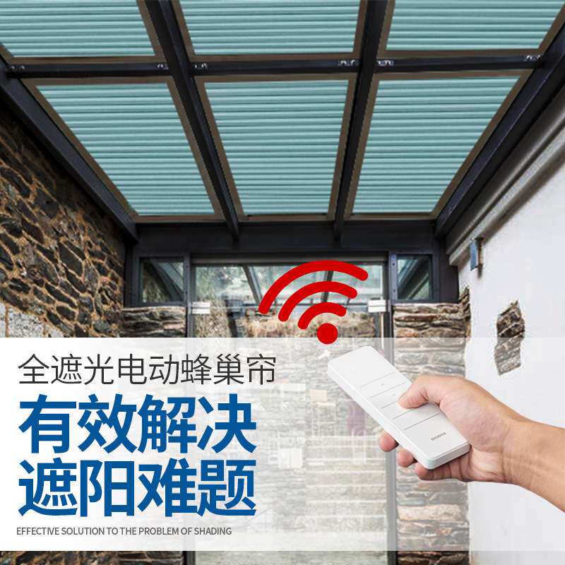 阳光房电动遮阳帘 天窗全遮光天棚帘 玻璃房顶隔热防晒蜂巢帘