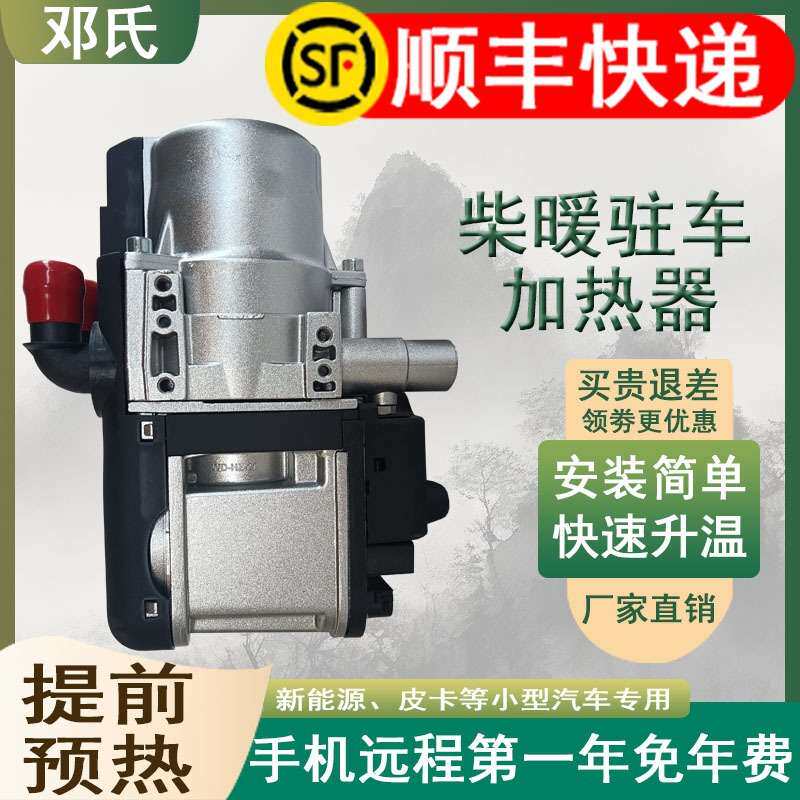 5千瓦驻车水暖发动机预热加热器12v新能源皮卡柴油发动机预热汽车