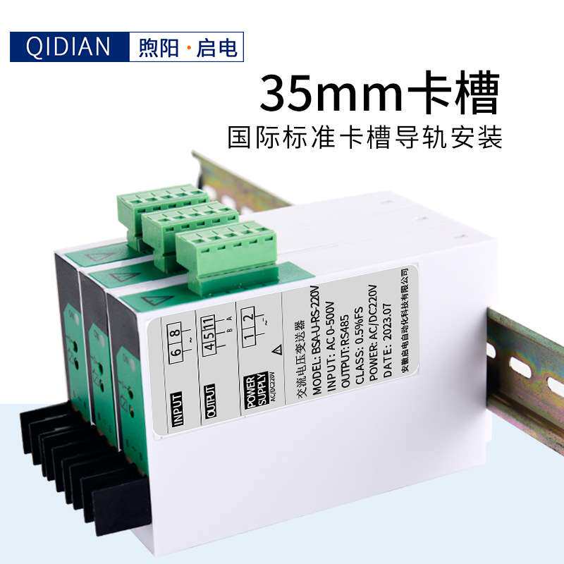 启电 JD194-BS4I交流电流变送器0-5A输出4-20mA RS485电流变送器