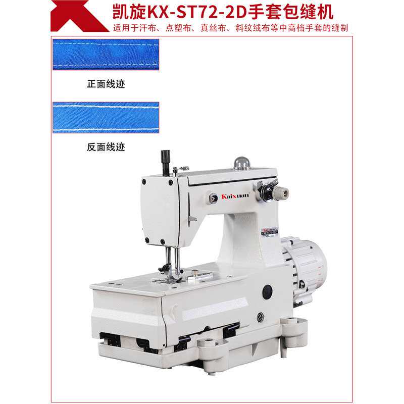 银盛高速电动直驱双线单针链式手套机针车锁链车手套缝纫机锁边机