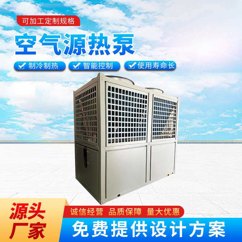 空气源热泵机组学校酒店公司用空气能热泵超低温空气源热泵机组