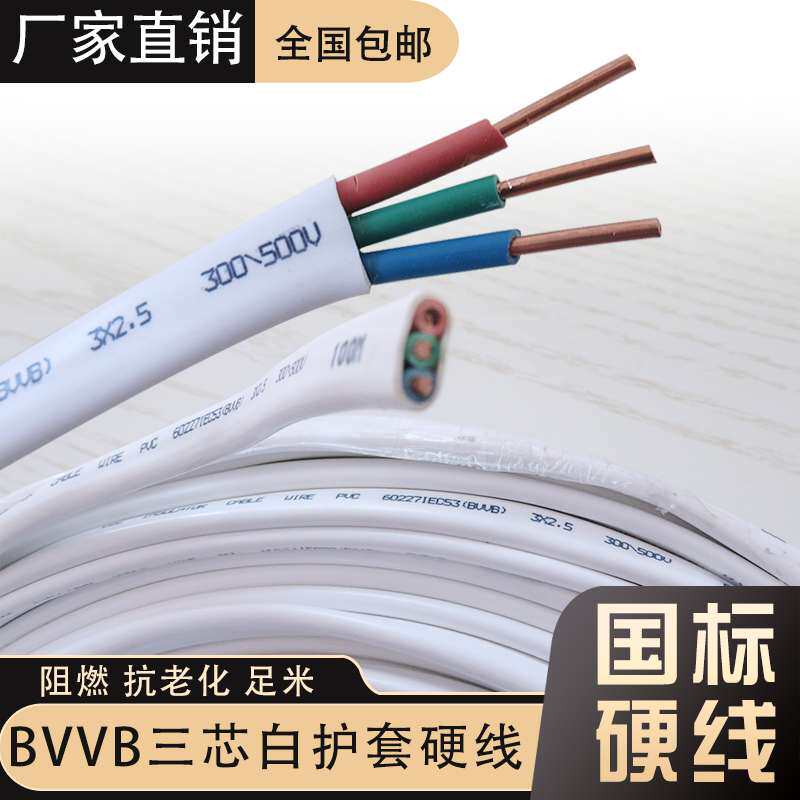 纯铜国标铜芯线2*1.5/2.5/4平方双芯铜线BVVB铜芯护套线电线二芯