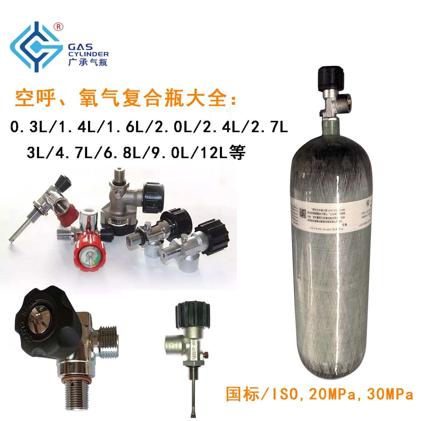 【跨境】ISO备用气瓶6.8L/升30Mpa/300bar空呼气瓶 碳纤维复合瓶