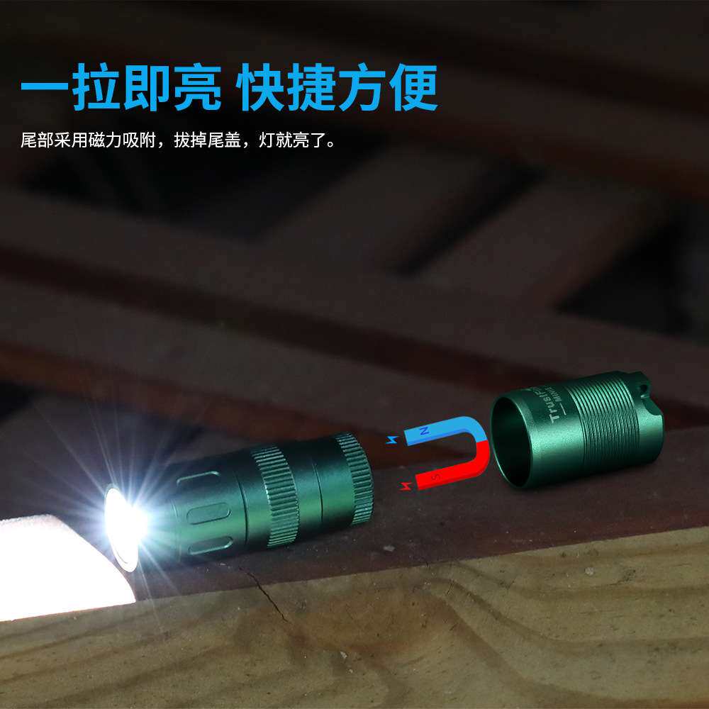 随身便携MINIE微型小手电筒磁控钥匙扣充电强光150流明应急汽修灯