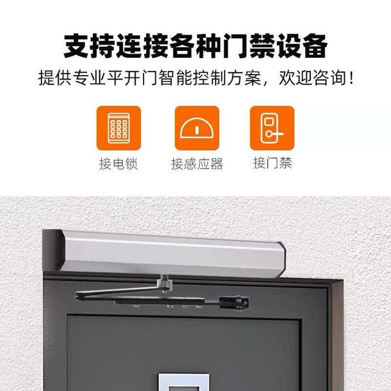 横装式电动闭门器户外智能开门机防水小区门别墅门专用自动关门器