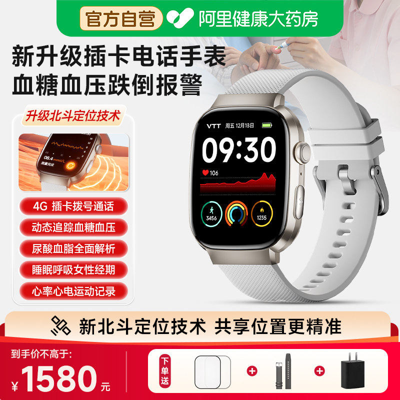 VTT官方新款智能手表蓝牙可插卡4G全网通视频通话WiFi防水精准定位测血糖血压血氧心率监测健康运动手环男女