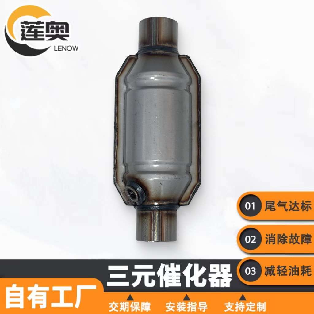通用三元催化器尾气净化器catalytic converter 欧四