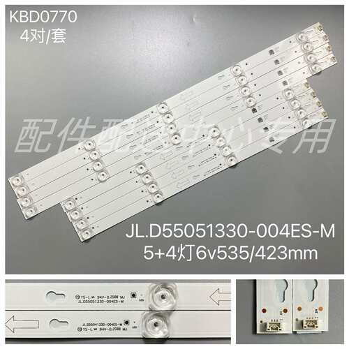 4对*L55E5800A-UD LED灯条JL.D55051330-004ES-M 4+5 凹 接口向上