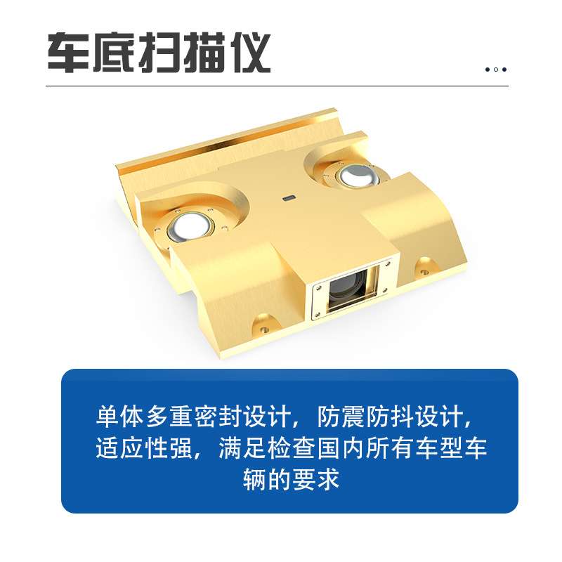 车底扫描仪智能车辆通过式底盘排查安全检测移动式车底扫描系统