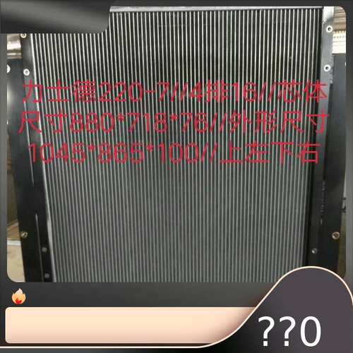 柳工水箱 柳工933D 918D 939D 926D挖掘机水箱 散热器