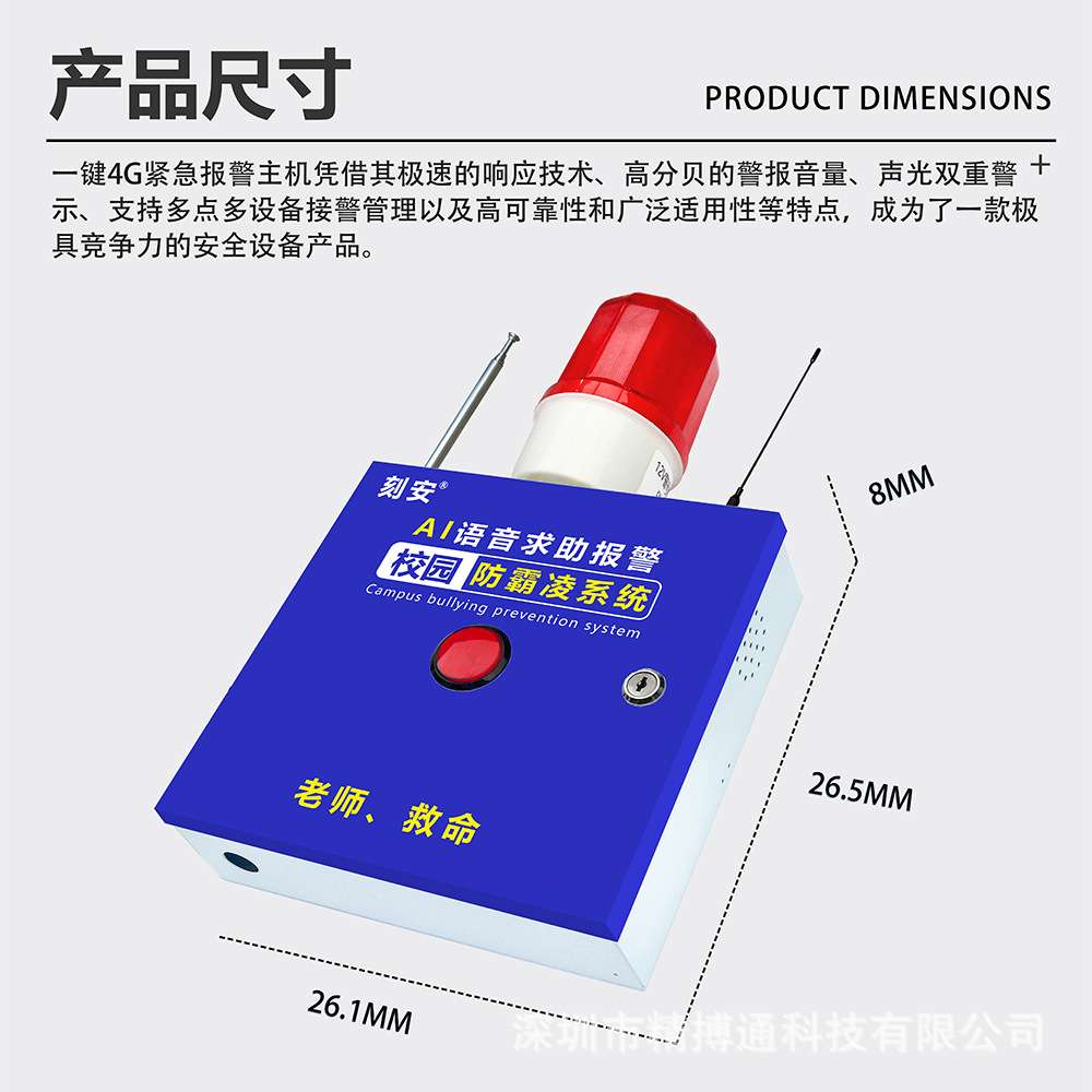 校园4G语音AI防霸凌报警器,可电脑和手机接警管理,支持语音对讲