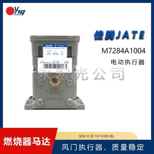 M7284C1083风门执行器原装佳腾比例马达JATE燃烧机配件供应商