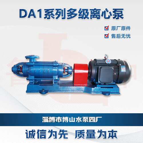 DA1-50×4型多级离心泵高扬程清水泵分段式增压泵博山水泵直供