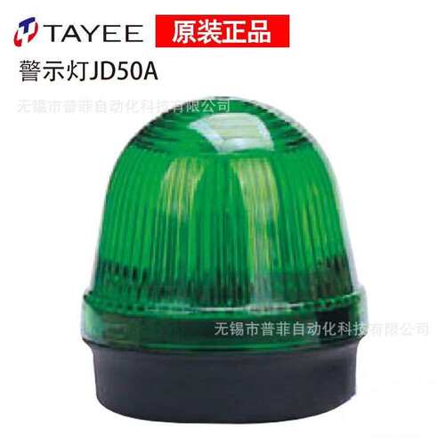 TAYEE上海天逸单体式单光LED警示灯JD50A-L01R024常亮红绿黄电源
