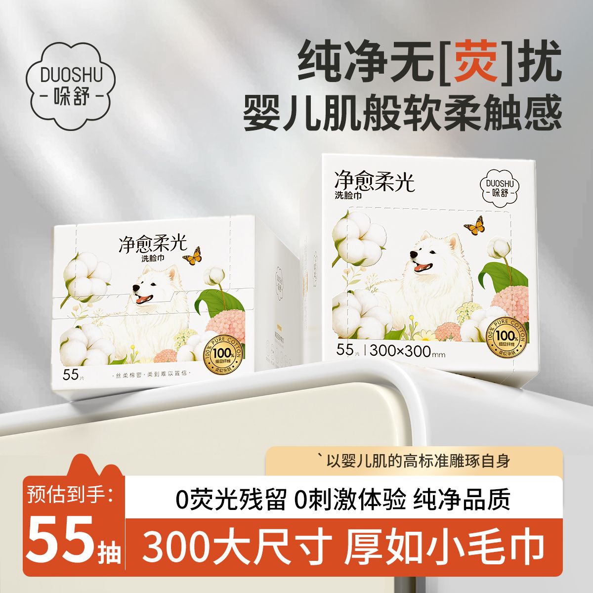 【哚舒】净愈柔光洗脸巾礼盒