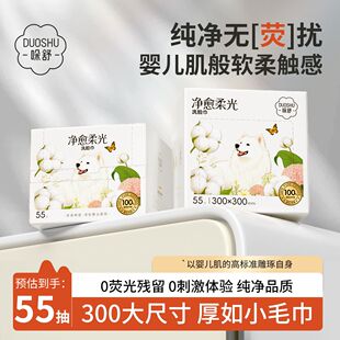 【哚舒】净愈柔光洗脸巾礼盒