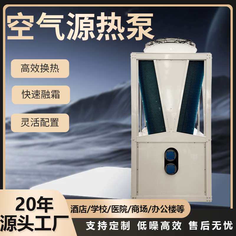 热泵机组空气能冷暖两用智能环保家用商用机械设备厂家空气源热泵