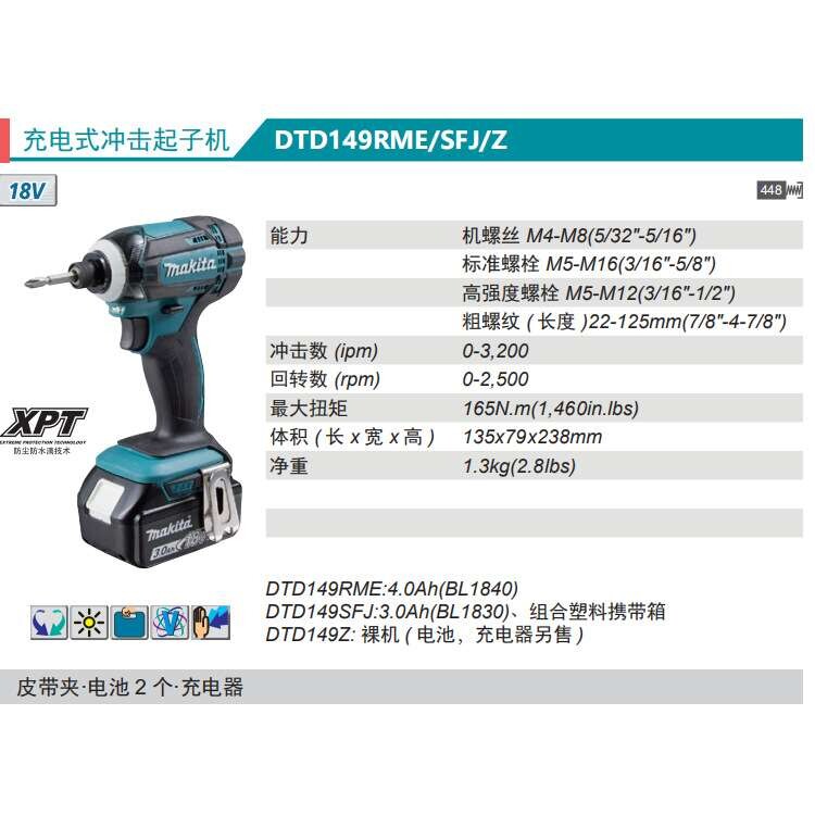 牧田Makita充电式冲击起子机DTD149SFJ/STJ/Z冲击批18V锂电