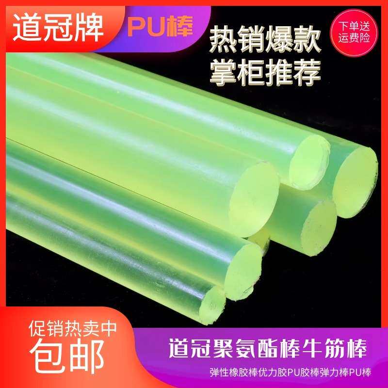 聚氨酯棒牛筋棒pu空心棒 弹性橡胶棒优力胶PU胶棒弹力棒PU圆棒