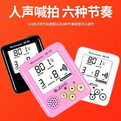 JOYO卓乐JM60电子节拍器充电式吉他钢琴小提琴古筝通用人声数拍