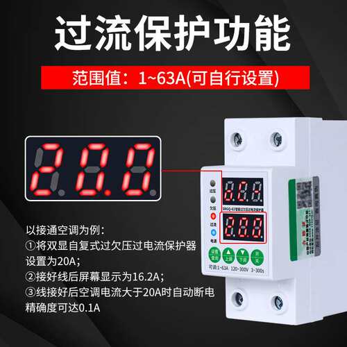 家用双显自复式过欠压保护器过流过载延时可调式自动复位保护器