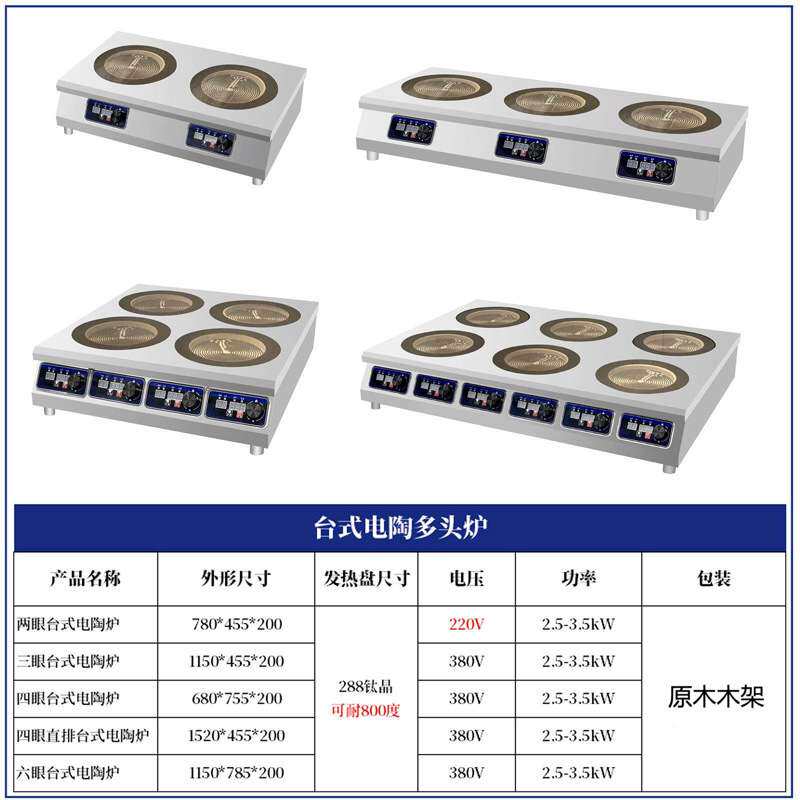 商用电磁炉麻辣烫3500w多头电陶炉468四六八眼煲仔炉黄焖鸡砂锅灶