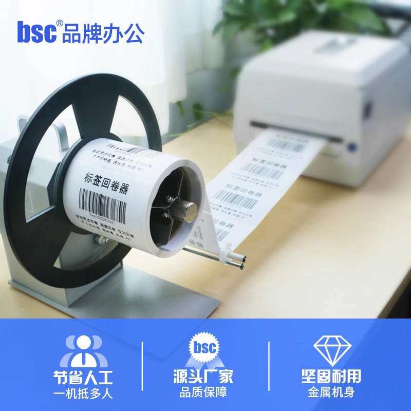 标签全自动回卷器计数不干胶卷纸器可调速收卷机同步不干胶卷纸器