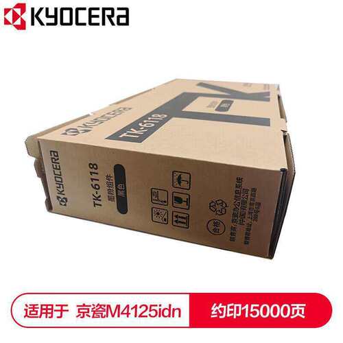 原装京瓷TK-6118碳粉盒M4125idn M4132 M4226 M4230idn数码复合机