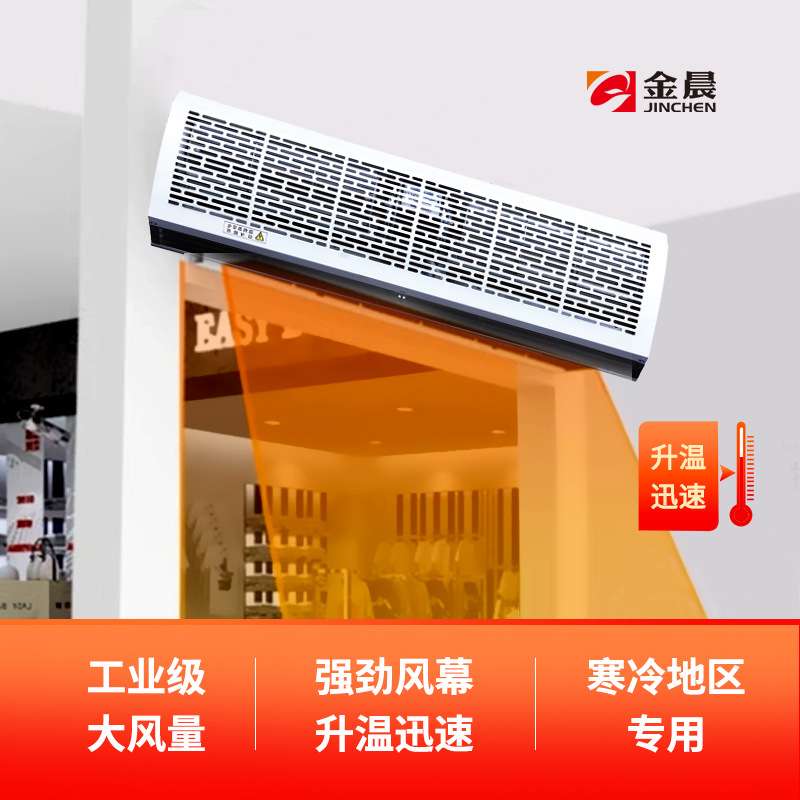 金晨空气幕冷暖风幕机商用大风量工业风帘机大功率低噪门头风机