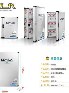 金隆兴 B8305 智镕系列新一代 钥匙柜壁挂/含钥匙牌 305位钥匙箱