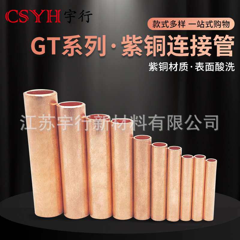本色GT铜鼻子GT-25mm平方电线电缆接头连接管 电缆中间对接接头