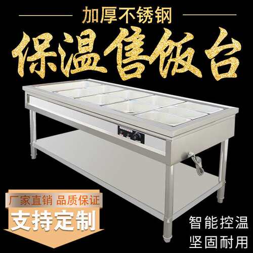 不锈钢保温售饭台蒸菜台商用快餐车电热汤池售菜台食堂餐厅快餐台