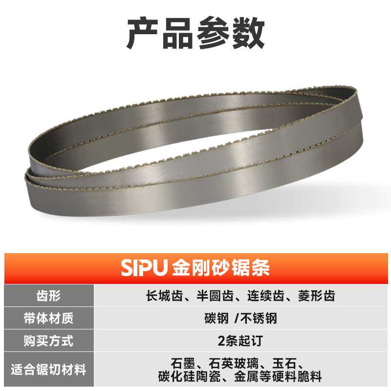金刚砂金刚石带锯条石英石墨陶瓷脆料切割玻璃单晶硅碳棒机用锯条