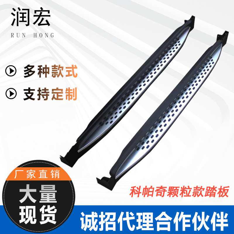 脚踏板适用雪佛兰科帕奇汽车侧踏板创酷原厂踏板颗粒迎宾电动踏板
