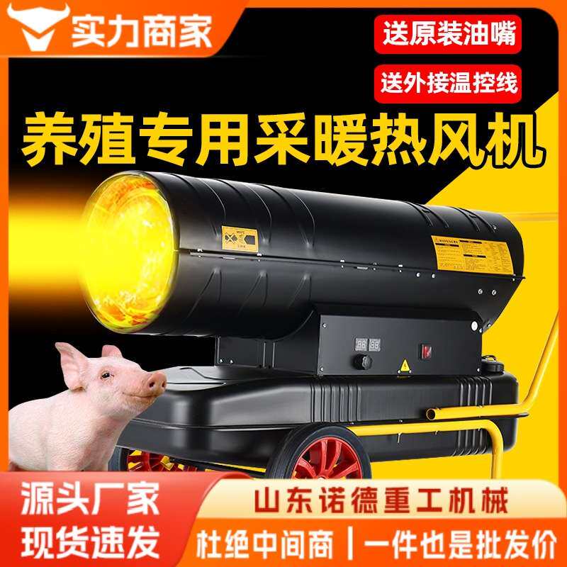 柴油工业暖风机取暖器大面积节能取暖大棚调节温控养殖场用暖风机