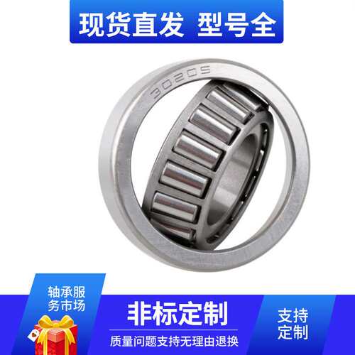 七类圆锥滚子轴承32021 32022 32024 32026 32028 32030轴承