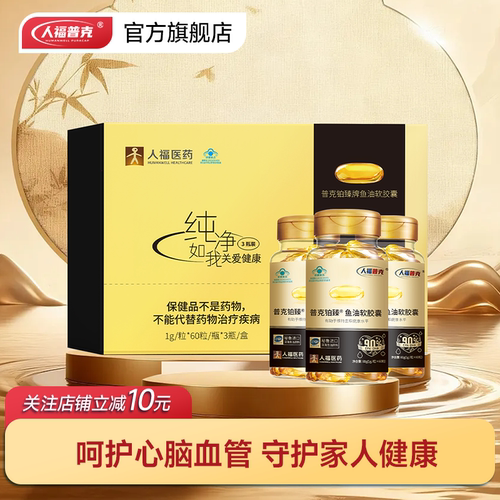90%+鱼油软胶囊1g*60粒1粒顶3粒