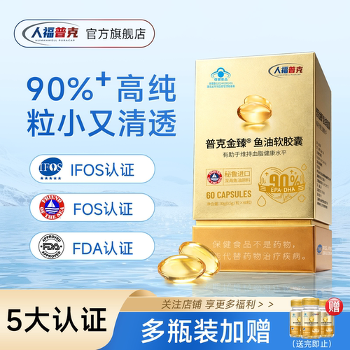 高纯度鱼油软胶囊30粒中老年鱼油
