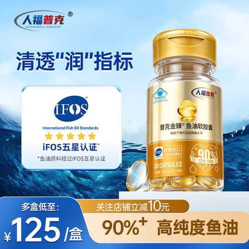 高纯度深海鱼油软胶囊一粒顶3粒