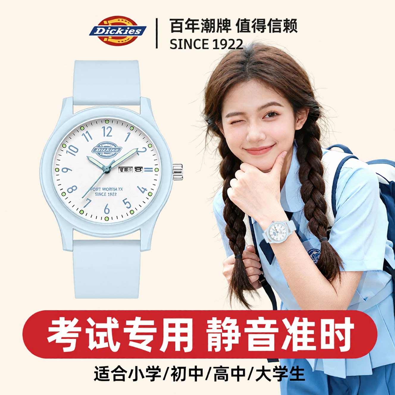 Dickies学生手表初高中考试专用图片