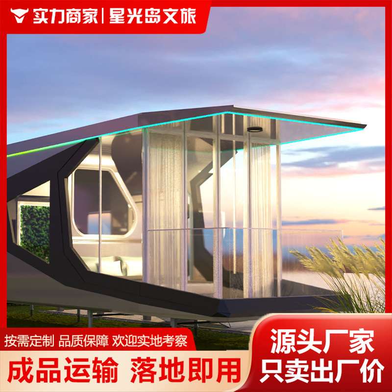 【诚招外贸合作】移动太空舱屋特色民宿阳光房售楼处酒店露营房屋