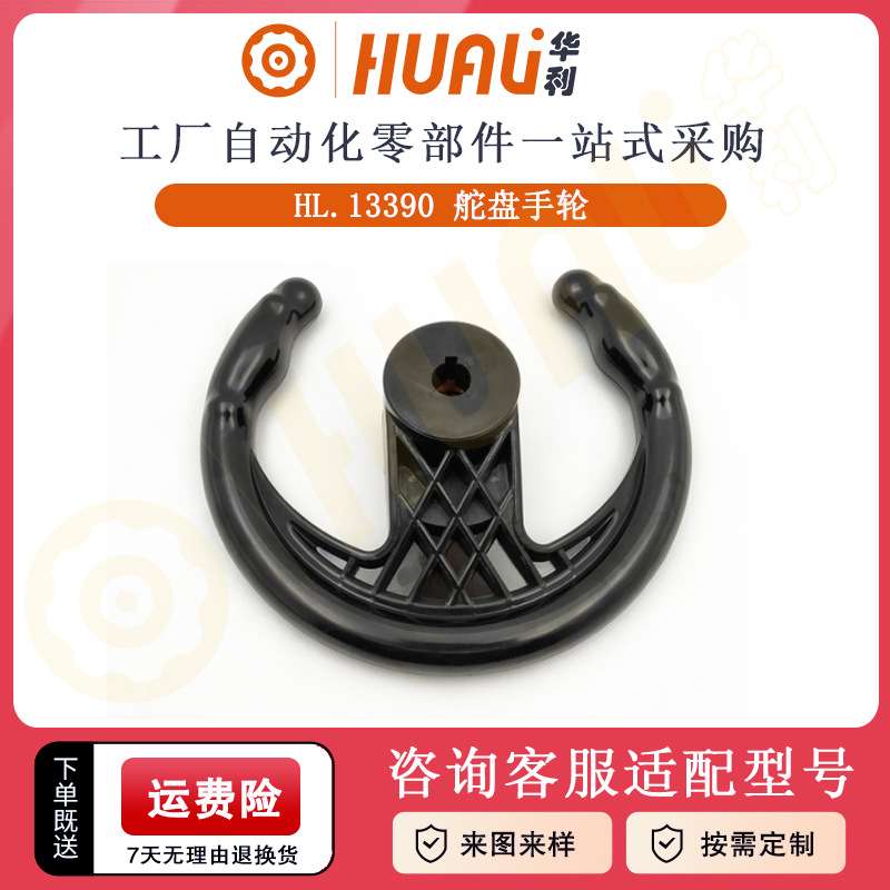 230*16-5键槽胶木舵盘手轮船舵摆舵仪调整方向舵盘手摇轮华利现货