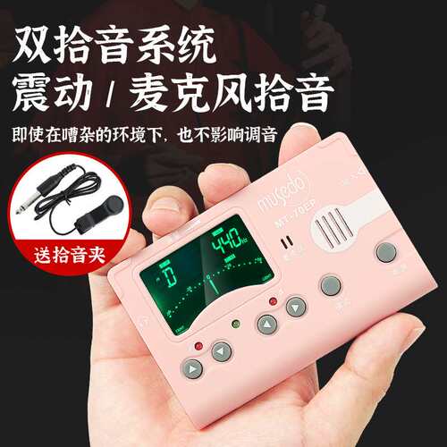 小天使妙事多二胡专用调音器MT-70EP专业节拍器校音器电子定音器